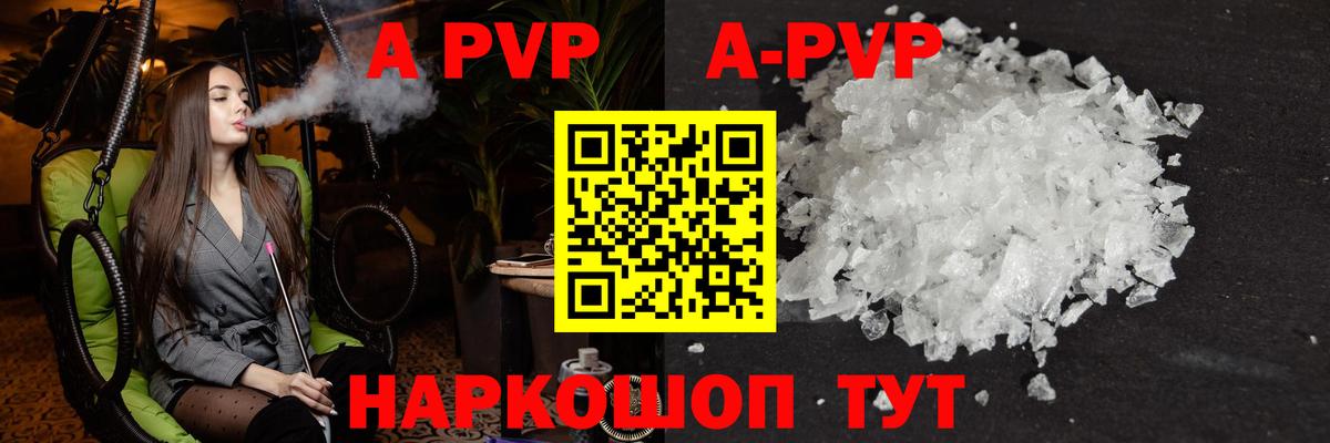A PVP Соль Коломна