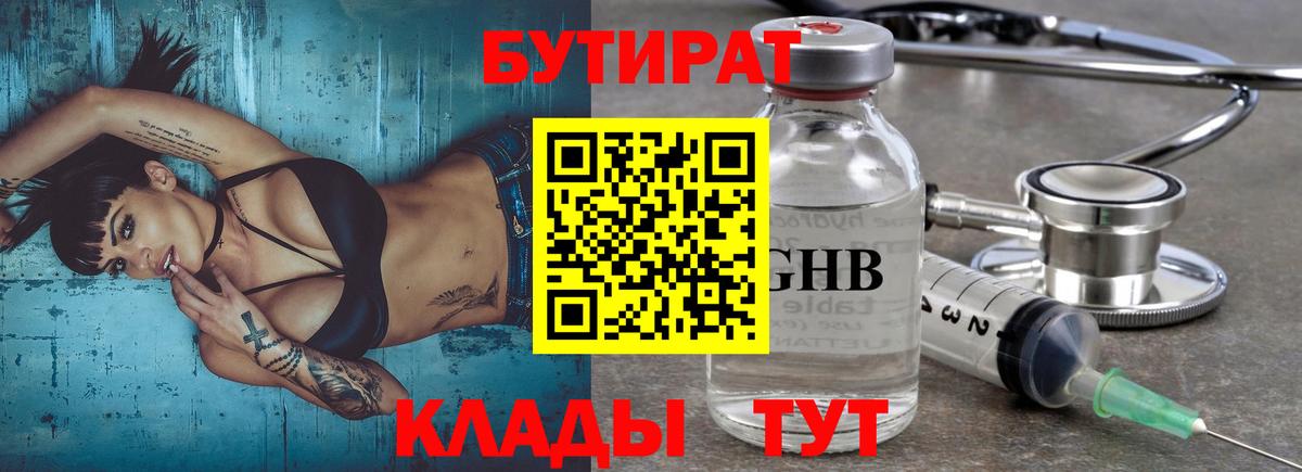 Коломна  БУТИРАТ  Вход с VPN  БУТИРАТ GHB 