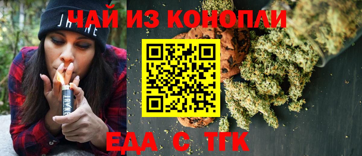 Печенье с ТГК марихуана  Вход с VPN  Коломна 