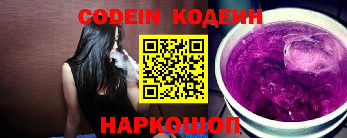 Коломна  Кодеиновый сироп Lean Purple Drank  Вход с VPN 