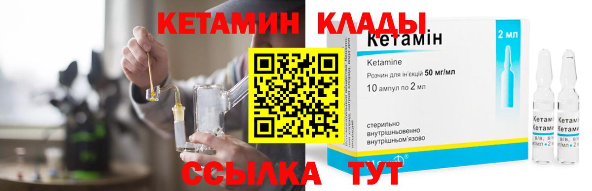 КЕТАМИН ketamine Коломна